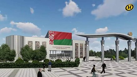 Культурная жемчужина Беларуси. Какие уникальные творческие задумки будут воплощены в здании Национального исторического музея