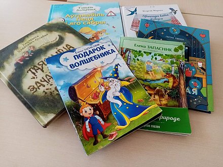 Канікулы ў краіне кніг