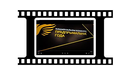 Что посмотреть? Фильм о церемонии награждения «Предпринимателей года»-2021 и узнать их секрет успеха!