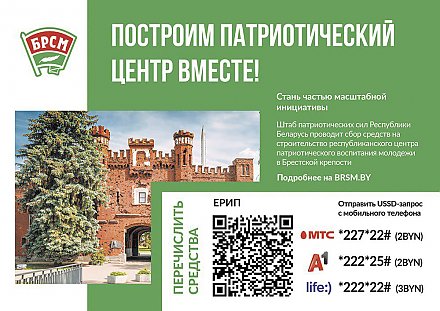 Построим Республиканский центр патриотического воспитания молодежи вместе