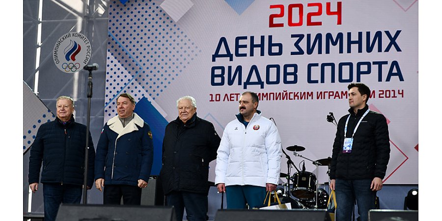 Президент НОК Беларуси и чемпионы Олимпиады-2014 приняли участие в юбилейных мероприятиях в Сочи