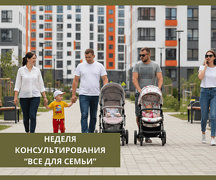 Неделя консультирования «Все для семьи» пройдет в Вороновском районе