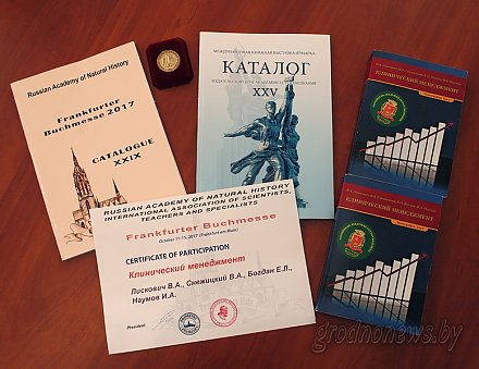 Книга гродненских авторов получила золотую медаль крупнейшего международного книжного форума в Германии
