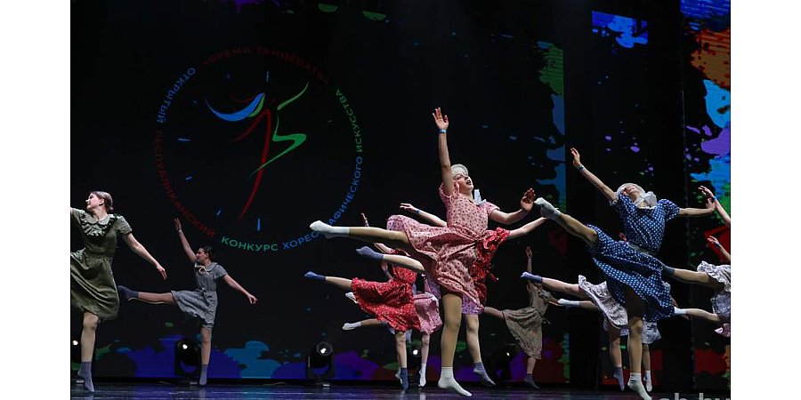 Время танцевать – финал республиканского конкурса хореографического искусства пройдет в Минске 5 апреля