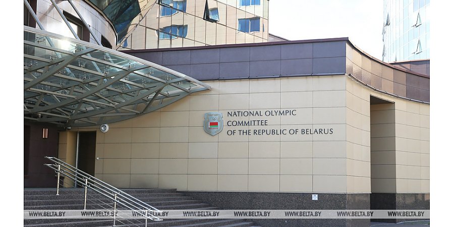 НОК Беларуси счел заявление Исполкома МОК попыткой исправить дискриминационное решение