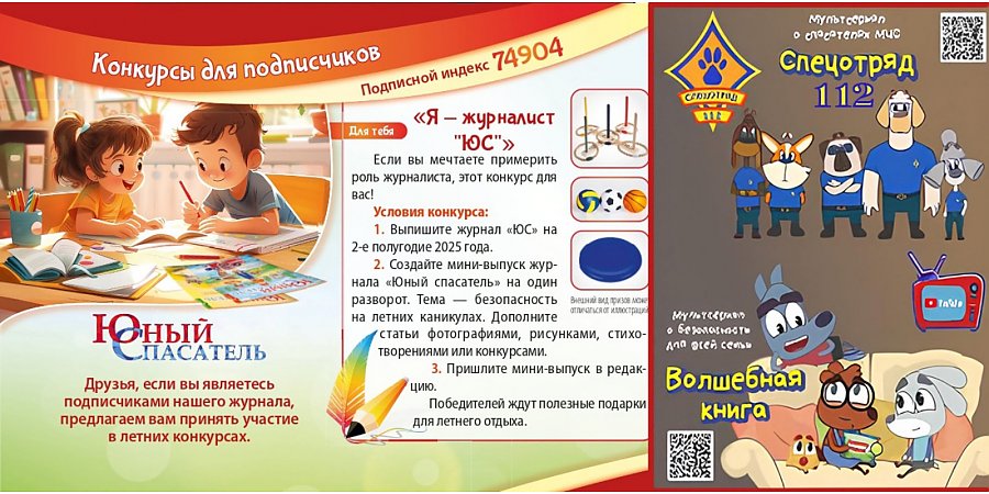 МЧС предупреждает: не оставляйте детей одних 