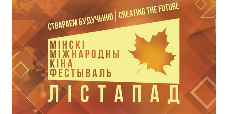 Смешение жанров, документалистика и использование нейросетей. Что покажут на анимационном конкурсе "Лістапада"