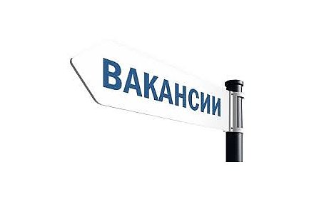 Обновлен список вакансий в Вороновском районе