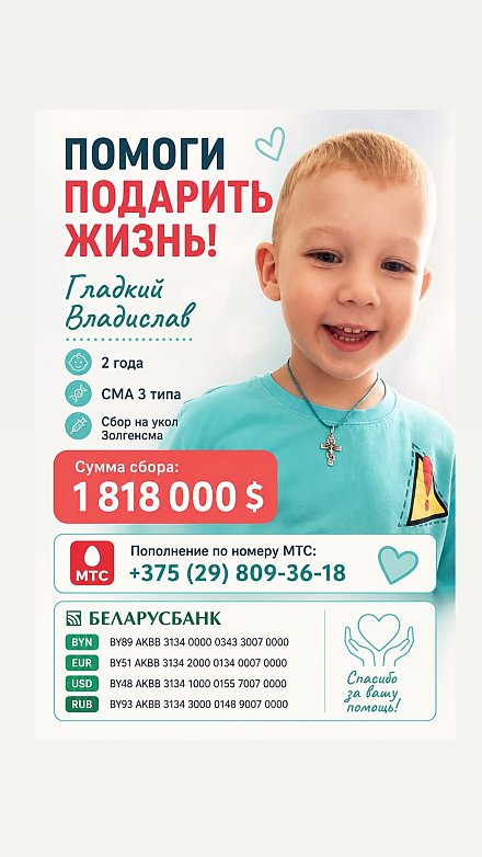 Двухлетнему Владиславу Гладкому из Новогрудка нужен дорогостоящий укол, чтобы победить болезнь