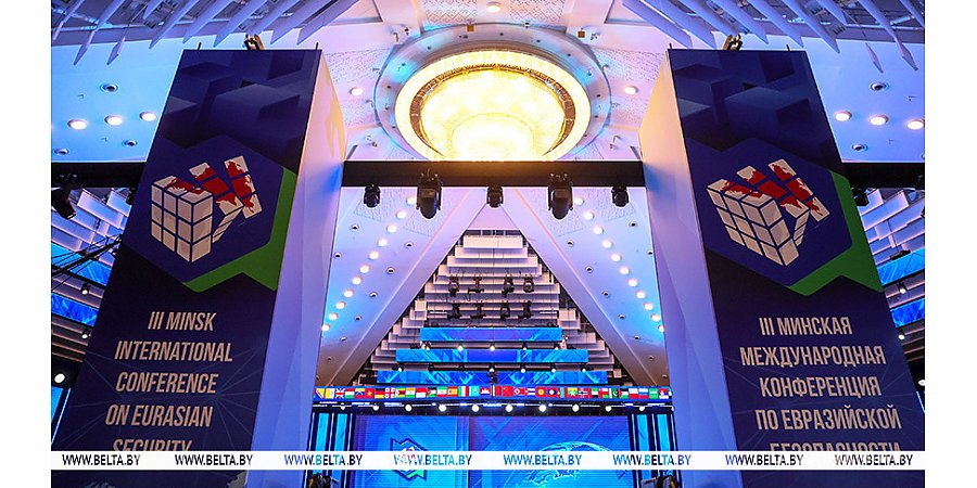 Александр Лукашенко принимает участие в Минской международной конференции по евразийской безопасности