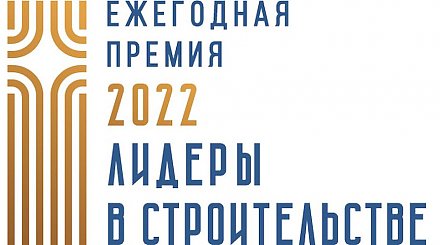 Вручены награды победителям Pеспубликанского конкурса ''Лидеры в строительстве. Строительный проект года - 2022''