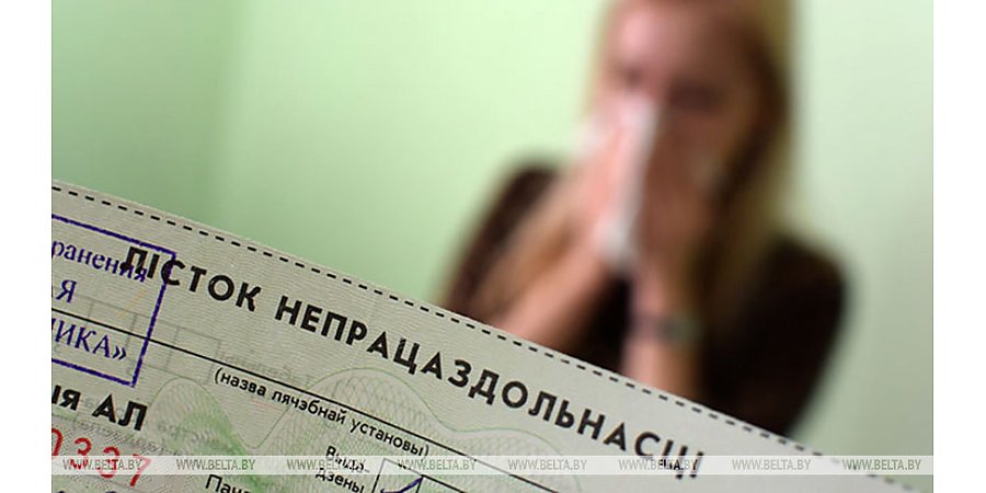 Как рассчитывается больничный, напомнили в Минтруда
