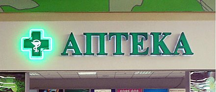 Список аптек Вороновского района