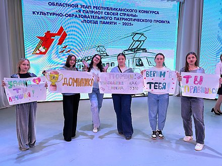 Ученица Дотишской средней школы Доминика Руселевич прошла конкурсный отбор на участие в культурно-образовательном проекте «Поезд Памяти»