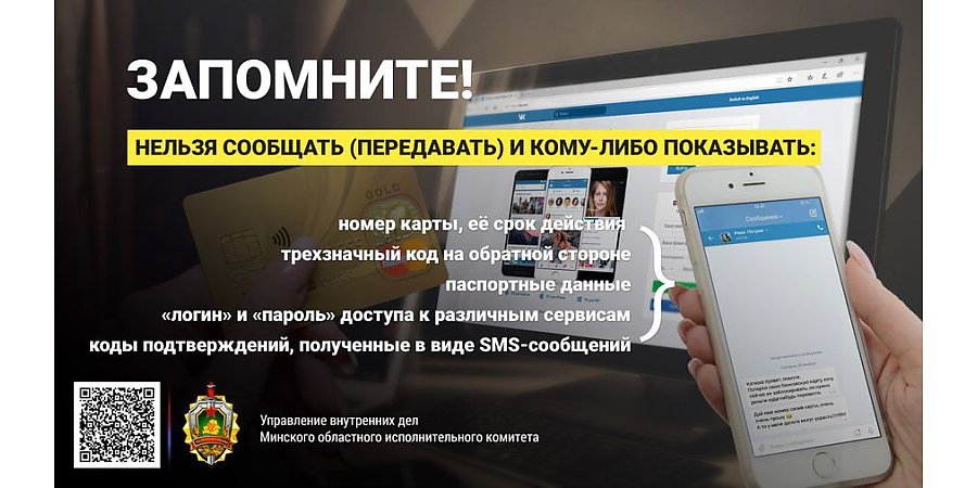 Осторожно, мошенники!