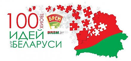 Инициатива и творчество — приветствуются!