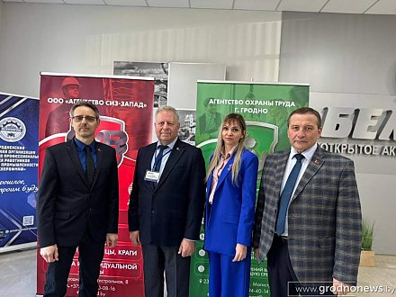 В Гродно прошел семинар в рамках Всемирного дня охраны труда для организаций и предприятий промышленности