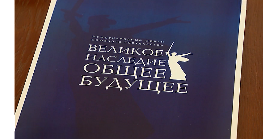 Более 500 участников из 20 стран объединил в Волгограде форум "Великое наследие - общее будущее"