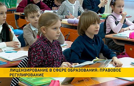 Деятельность дошкольного и школьного образования теперь подлежит лицензированию