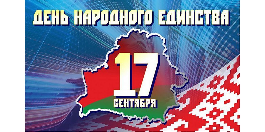 Как будет праздноваться самый молодой государственный праздник в Вороновском районе