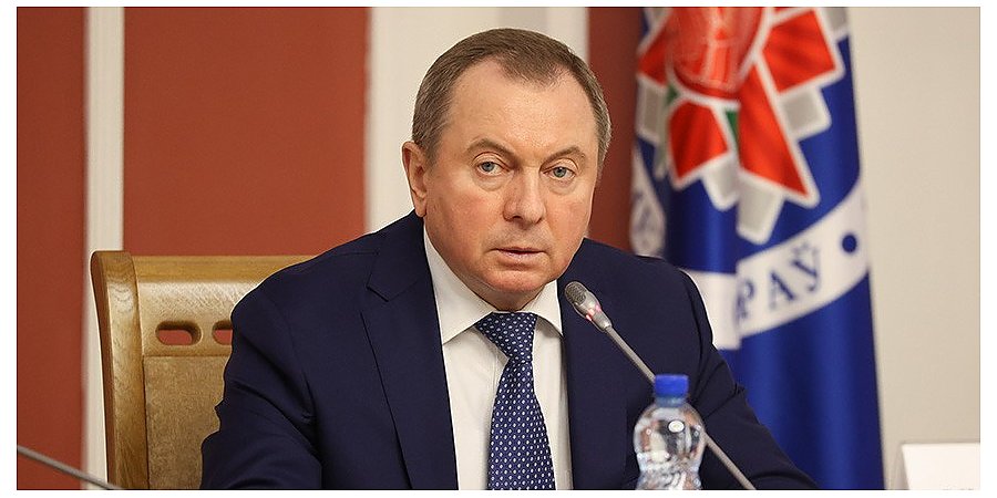 Беларусь является надежным и предсказуемым политическим и экономическим партнером - Владимир Макей