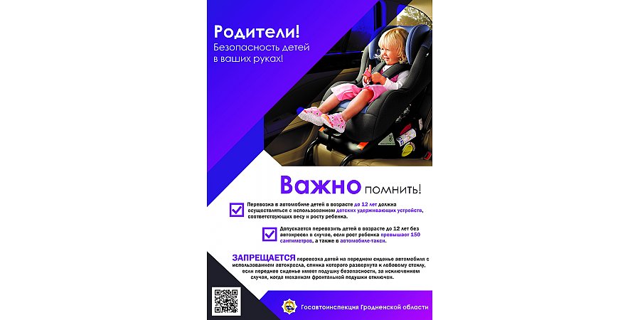 «Пристегни себя и своих пассажиров!» 