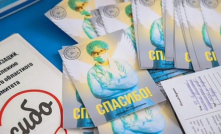 Молодежь Гродненщины отправила более сотни открыток в учреждения здравоохранения в рамках проекта «Спасибо медикам»