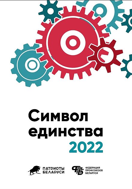 Встречаем автопробег "Символ единства"