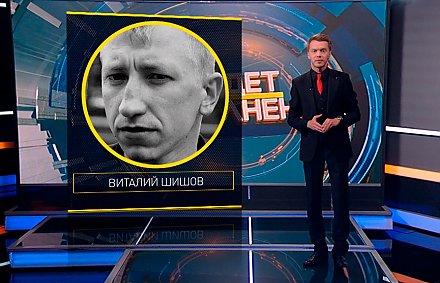 Что такое «Белорусский дом в Украине», который возглавлял Виталий Шишов?
