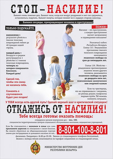 17 апреля стартовала акция «Дом без насилия!»