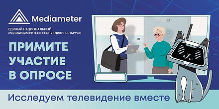 В Беларуси проведут исследование телевизионной аудитории