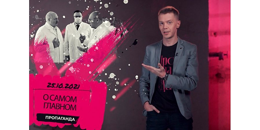 Равенство в диктатуре, отмена штрафов за отсутствие масок и правда, на которую глупо обижаться. Новый выпуск «Пропаганды» Игоря Тура