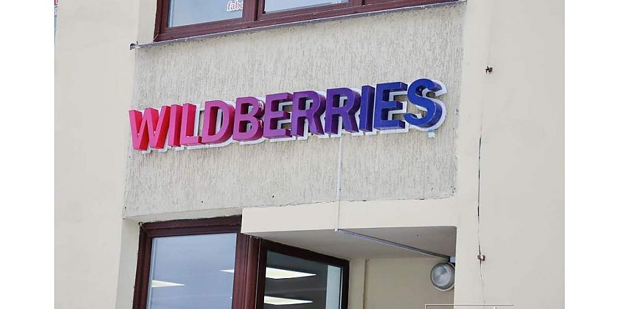 Wildberries планирует ввести опцию подтверждения заказа