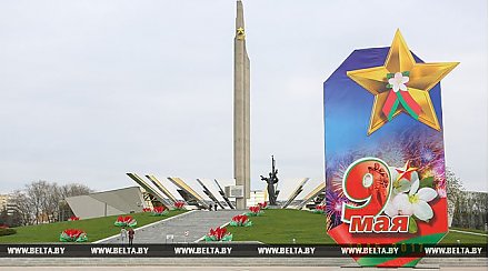 Лукашенко: память о Великой Победе консолидирует общество для преодоления глобальных вызовов и угроз