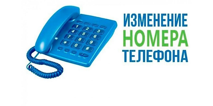 Внимание! Изменился номер телефона в прокуратуре Вороновского района
