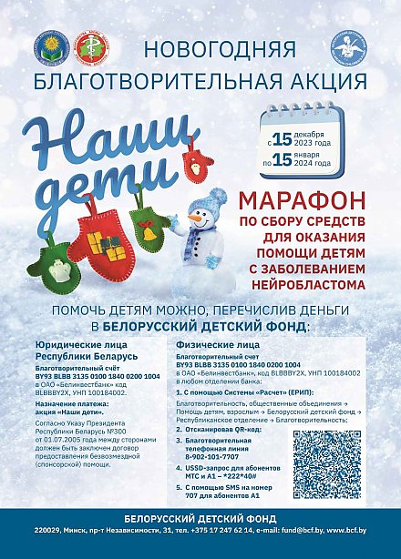 Новогодняя благотворительная акция "Наши дети" стартует 15 декабря