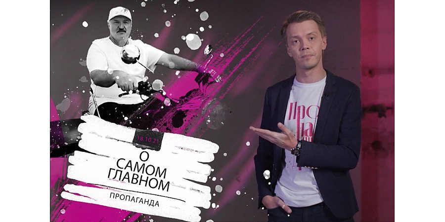 Александр Лукашенко на саммите ЕАЭС и СНГ, 4-я волна COVID-19 и будут ли беглых лишать белорусского гражданства? Новый выпуск «Пропаганды» Игоря Тура