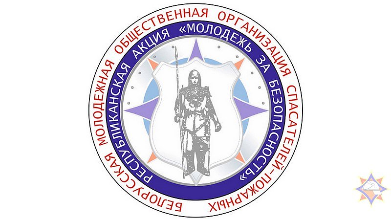 Акция «Молодёжь за безопасность» пройдет в Гродненской области с 6 по 17 октября
