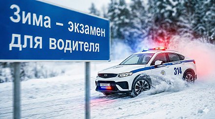 С 1 по 5 декабря ГАИ проводит профилактическую акцию «Зима — экзамен для водителя!»