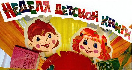 Неделя детской и юношеской книги пройдет на Вороновщине