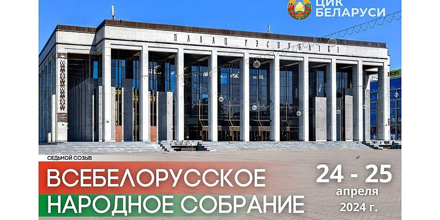 ЦИК принято решение о созыве ВНС 24-25 апреля