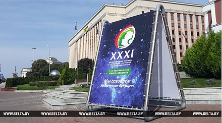 Международный космический конгресс-2018 открывается в Минске