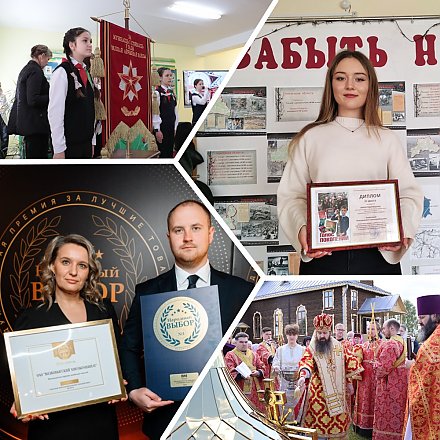 Голоса Победы из Мостов и лучший производитель «варенки» из Волковыска. Рассказываем, чем живет регион