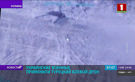 Украинские военные применили турецкий боевой дрон
