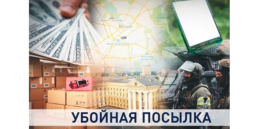 «Убойная посылка» смерти: кто и как хотел совершить теракт в День Победы