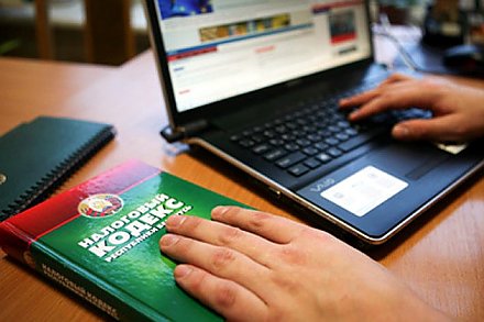 В Беларуси сокращено количество совершаемых налоговыми органами административных процедур