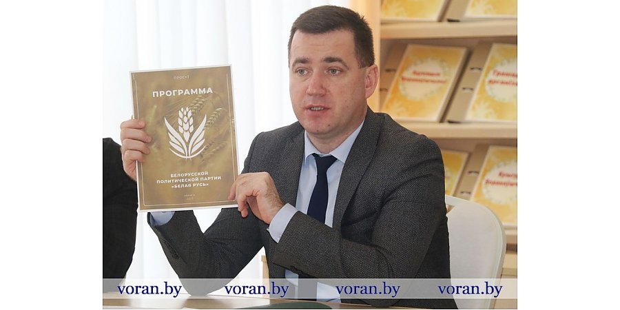 К обсуждению проекта программы Белорусской политической партии «Белая Русь» приступили в Вороновском районе