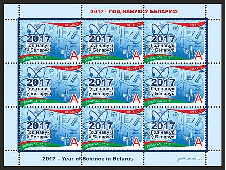 Минсвязи выпустит марку в честь Года науки в Беларуси