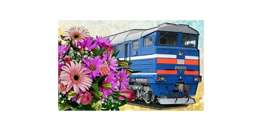 Поздравление Вороновского райисполкома и Вороновского райсовета депутатов с Днем железнодорожника!