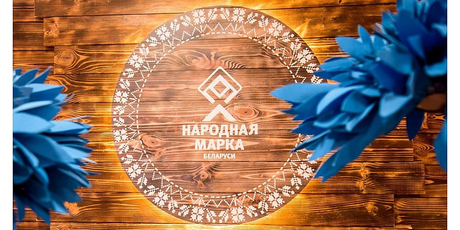 Поддержи любимых производителей – заполни анкеты премии «Народная Марка»!
